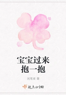 Baby, Come Here for a Hug