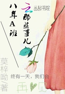 Those Things About Class a in Eight Years