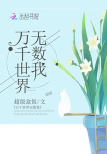 Thousands of Worlds and Countless Me