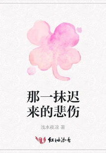 That Belated Sadness