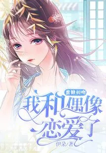 Honey's First Kiss: I'm in Love with My Idol