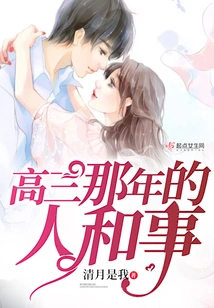 People and Things in My Senior Year of High School