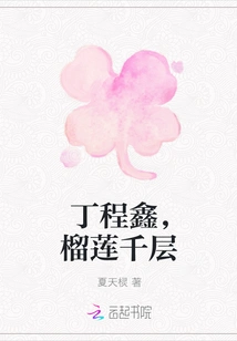 Ding Chengxin, Durian Melaleuca