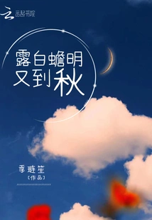 The Dew is White and It's Autumn Again