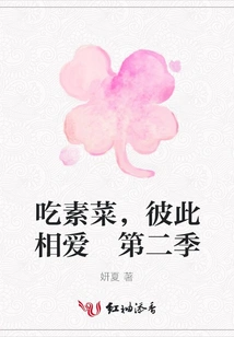 Eat Vegetarian and Love Each Other Season 2