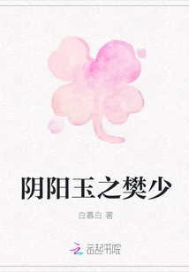 Fan Shao of Yin Yang Jade