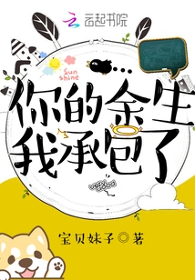 I'll Take Care of the Rest of Your Life