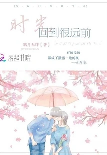 Time Goes Back a Long Way