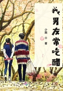 My Boyfriend is Always Jealous