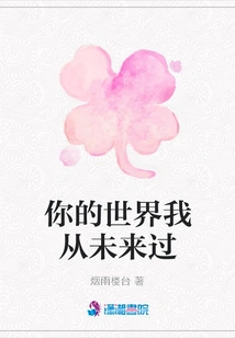 I Have Never Been to Your World