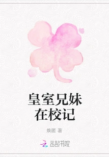 Royal Brother and Sister's School Diary