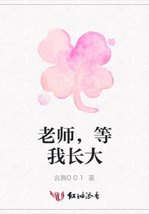 Teacher, Wait Until I Grow Up