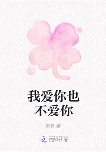 I Love You and I Don't Love You Either