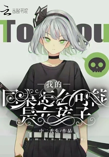 How Could My Deskmate Be a Girl?