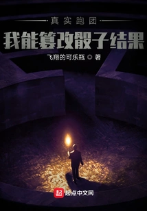 Real Running Group: I Can Tamper with the Results of the Dice