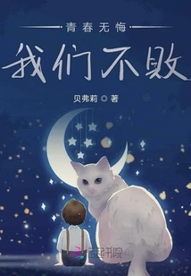 Youth Has No Regrets, We Are Undefeated!