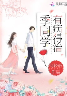 Classmate Ji is Ill and Needs to Be Cured