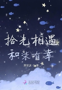 It's a Good Fortune to Meet Each Other When Picking up the Light