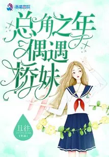 Encountering a Bridge Girl by Chance in My Prime Year