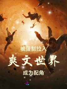 Being Forced into the World of Cool Literature and Becoming a Supporting Role