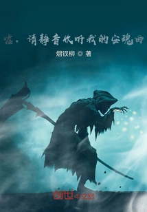 Hush, Please Listen to My Requiem on Mute