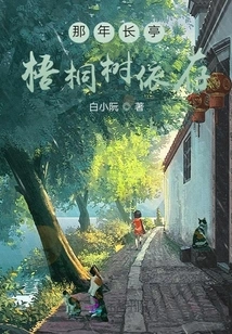 That Year in Changting: the Sycamore Tree Depended On