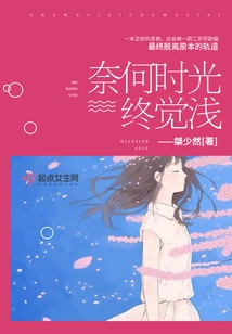 But When Time Finally Wakes Up