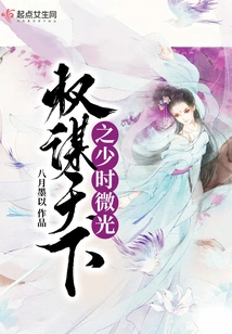 The Glimmer of Youth in the World of Power and Conspiracy