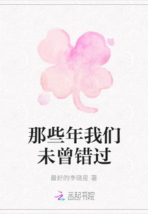 We Never Missed Those Years