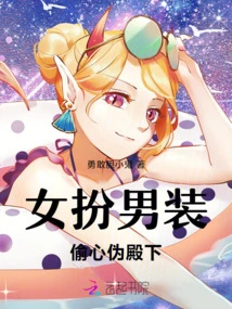 A Woman Disguises Herself as a Man and Pretends to Be His Highness