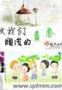 To Our Stranded Youth