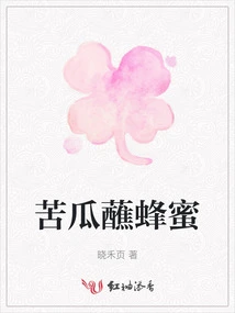 Bitter Melon Dipped in Honey