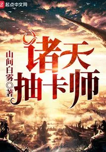 Card Drawing Master of All Heavens