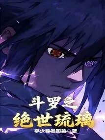 Douluo's Peerless Glass