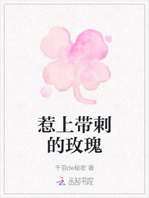 Mess with Thorny Roses