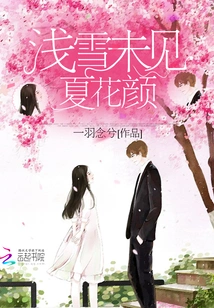 The Light Snow Does Not See the Summer Flowers