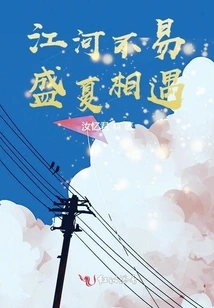 Rivers Are Not Easy to Meet in Midsummer