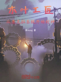 Konoha Craftsman: Becoming a God from the Chakra System