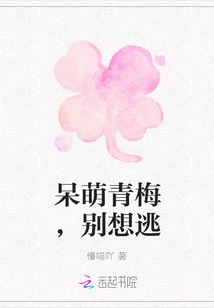 Cute Green Plum, Don't Even Think About Escaping