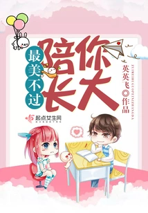 The Most Beautiful Thing is to Grow up with You