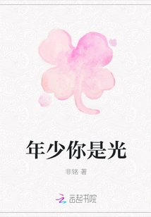 When You Are Young, You Are the Light