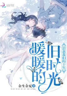 Warm Old Times: the Decade That Healed Us