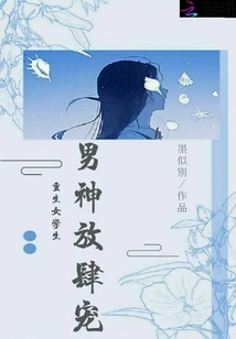 The Reborn Female Student is Pampered by the Male God