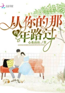 Passing by Those Years of Yours