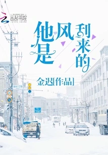 He Was Brought by the Wind