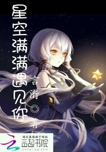 Meet You in the Starry Sky