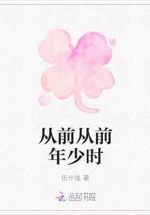 Once Upon a Time, When I Was Young