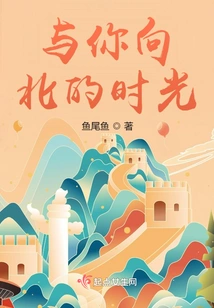 Time with You Heading North