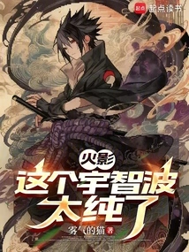 Naruto: This Uchiha is Too Pure