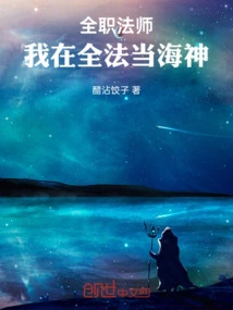 Versatile Mage: I Am the God of Poseidon in France